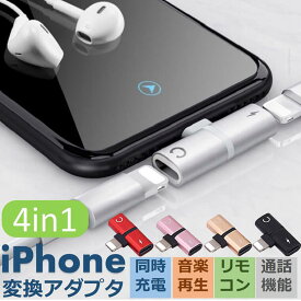 iPhone イヤホン 変換アダプタ 充電しながらイヤホン 音楽 通話 iOS 18対応 充電 同時 二股 アイフォン イヤホンジャック 同時 リモコン 在宅勤務 ビデオ会議 オンライン授業 リモートワーク 新生活 新学期 プレゼント ギフト 1000円ポッキリ 送料無料