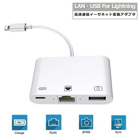 iPhone 有線LAN 変換 アダプタ TYPE-C 有線LAN Lightning to RJ45 OTG 充電 3in1 イーサネット 有線 USB-C Ethernet 高速インターネット カメラビデオ転送 同時充電 一台三役 iPhone 16 15 14/14 Pro/13Pro/SE3・2/12 Pro/11/XS/XR/X/8/8Plusなど対応