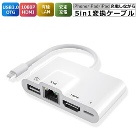 iPhone HDMI+USB+RJ45+充電 4in1 iPhone テレビ接続ケーブル 変換アダプタ iPhone HDMI 変換アダプタ 有線LAN OTG 変換 ケーブル iPhone テレビ HDMI 動画視聴 RJ45 イーサネット カメラ/ビデオ転送 一台四役 iPhone Pad iPod HDMI LAN 変換 アダプタ iOS18 お買い物マラソン