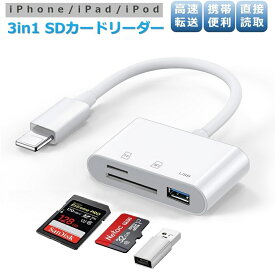 iPhone iPad SD カードリーダー 3in1 多機能 OTG 変換アダプタ lightning Type-C データ移行 写真 ビデオ SD TF microSD USB メモリーカード カメラリーダー 高速データ転送 iPhone 16 15 14 13 12 11pro X XS XR 6 7 8 対応 送料無料 お買い物マラソン