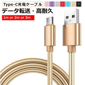 iPhone17 充電ケーブル USB-C 充電器 iPhone Air 16 15 1M/2M/3M Android スマホ Type-C USB 充電 ケーブル データ転送 タイプC コード 1 2 3 メートル iPhone 14 13 12 Xiaomi OPPO AQUOS Xperia Pixel Galaxy ナイロン かわいい色 高耐久 タフ 断線しにくい 送料無料