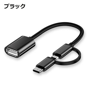 Type-C OTG Micro USB OTG ϊP[u Androidp OTG@\ Type-C to USB Type A MicroUSB to USBϊA^u^ USBP[u IXEX A_v^ Macbook Chromebook Pixel S8 Ή f[^] ϋv ^t fɂ