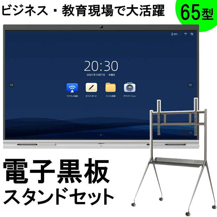 楽天市場】デジタルホワイトボート 65V型 4K液晶 DAHUA 電子黒板 65 75 