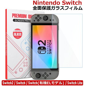 Nintendo Switch2 保護フィルム ガラス Nintendo Switch 有機ELモデル switch Lite フィルム スイッチ2 保護フィルム Switch2 ガラスフィルム スイッチ2 フィルム Switch 2 本体 画面保護 アクセサリー 楽天 液晶