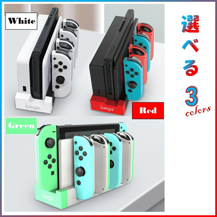 楽天市場】Nintendo Switch 充電器 スイッチ 充電 充電器 ジョイコン 