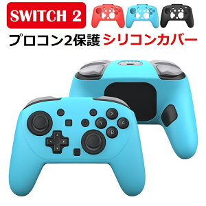 【楽天1位】 Switch2 プロコン カバー Proコントローラー 2 カバー シリコン カバー グリップ 強化タイプ