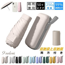 【11/512:00~ ポイント10倍】折りたたみ傘 晴雨兼用 軽量 日傘 コンパクト 折り畳み傘 UVカット 完全遮光 レディース 6本骨 6段 ミニ 収納ケース付き ひがさ 遮光 メンズ 雨傘 紫外線カット 携帯便利 撥水 耐風 日焼け防止 母の日 敬老の日 贈り物 お買い物マラソン