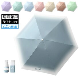 【お買い物マラソン ポイント5倍】折りたたみ傘 晴雨兼用 暑さ対策 軽量 日傘 コンパクト 折り畳み傘 UVカット グラデーション傘 遮光 レディース ひがさ 遮光 メンズ 雨傘 紫外線カット 携帯便利 撥水 耐風 日焼け防止 母の日 お中元 贈り物