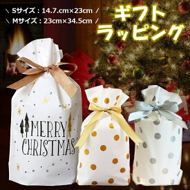 【Xmas・中サイズ 】クリスマス ラッピング 袋 巾着 小袋 ミニ 小 ギフトラッピング 中 横23×縦34 リボン付き 包装 ラッピング用品 ギフト 袋 wrapping バレンタイン 誕生日 バースデー お正月 お祝い ラッピング サービス 贈り物 キット 返品不可 プレゼント 母の日