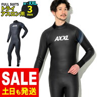 [SALE 30日23:59まで]トライアスロン ウェットスーツ フルスーツ トライアスロン用 AXXL アクセル ALL 3m…