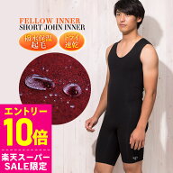 [スーパーセール価格+クーポン]ショートジョン 保温インナー メンズ FELLOW サーフィン 裏起毛 ヒートマ…