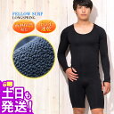 ロングスプリング 保温インナー FELLOW ロンスプ サーフィン 裏起毛 エアーヒート起毛インナー ウェットスーツ インナー ウエットスーツ 防寒インナー セミドライスーツ用インナー 日本規格 大きいサイズ 14F-WL11
