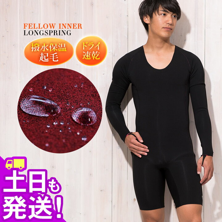 楽天市場】ロングスプリング 保温インナー ロンスプ メンズ FELLOW 