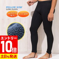 [P10倍]ロングパンツ 保温インナー FELLOW サーフィン 裏起毛 エアーヒート起毛インナー ウェットスーツ …