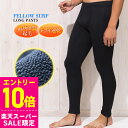[スーパーセール価格+クーポン]ロングパンツ 保温インナー FELLOW サーフィン 裏起毛 エアーヒート起毛インナー ウェットスーツ インナー ウエットスーツ 防寒インナー セミドライスーツ用インナー 日本規格 大きいサイズ 14F-WP11