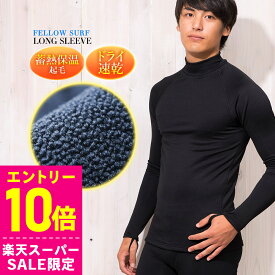 [スーパーセール価格+クーポン]保温インナー FELLOW 裏起毛 長袖 サーフィン ロングスリーブ エアーヒート 起毛インナー ウェットスーツ インナー 防寒インナー セミドライスーツ用インナー 日本規格 大きいサイズ 14F-WT11