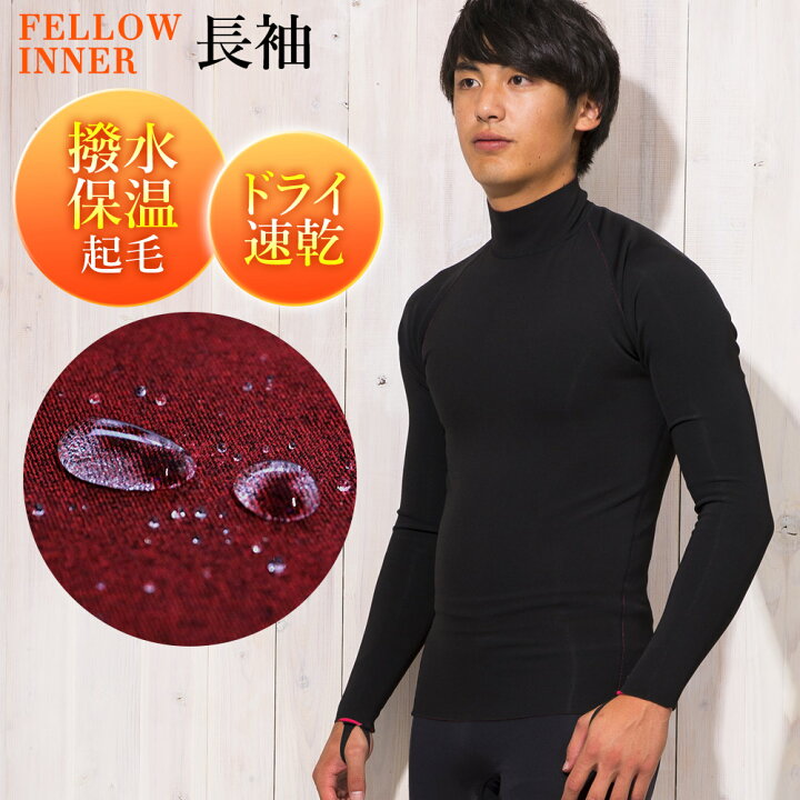 楽天市場 ウェットスーツ 保温インナー メンズ タッパー 長袖 Fellow サーフィン 裏起毛 ヒートマックス ネオプレーン 起毛インナー 0 5mm 撥水保温 セミドライスーツ用インナー ダイビング Sup ヨット M Xlb Jpsa 日本規格 大きいサイズ Go Island
