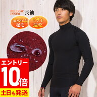 [P10倍]ウェットスーツ 保温インナー メンズ タッパー 長袖 FELLOW サーフィン 裏起毛 ヒートマックス ネ…