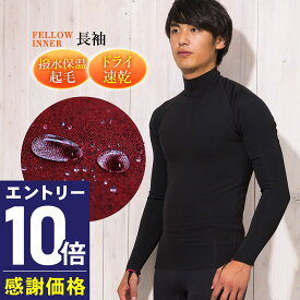 【マラソン限定!エントリー10倍+クーポン5%】【限定感謝価格】ウェットスーツ 保温インナー メンズ タッパー 長袖 FELLOW サーフィン 裏起毛 ヒートマックス ネオプレーン 起毛インナー 0.5mm 撥水保温 セミドライスーツ用インナー 大きいサイズ 14F-WT12