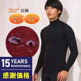 【限定感謝価格】ウェットスーツ 保温インナー メンズ タッパー 長袖 FELLOW サーフィン 裏起毛 ヒートマックス ネオプレーン 起毛インナー 0.5mm 撥水保温 セミドライスーツ用インナー 大きいサイズ 14F-WT12