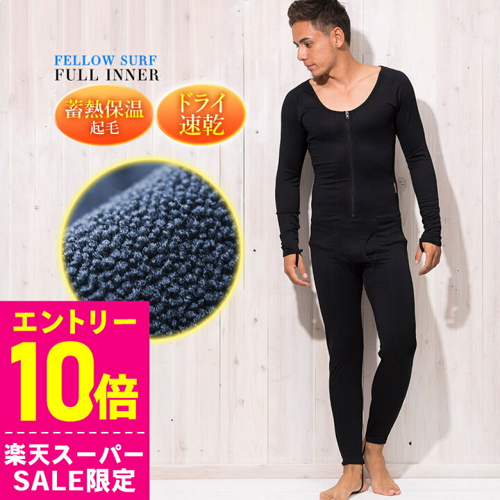 楽天市場】[ｽｰﾊﾟｰｾｰﾙ価格+ｸｰﾎﾟﾝ]フルスーツ 保温インナー FELLOW 