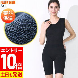 [P10倍]保温インナー FELLOW 裏起毛 ショートジョン サーフィン レディース エアーヒート 起毛インナー ウェットスーツ インナー ウエットスーツ 防寒インナー SUP ダイビング 日本規格 大きいサイズ 16F-WJ21