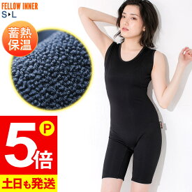 [P5倍]保温インナー FELLOW 裏起毛 ショートジョン サーフィン レディース エアーヒート 起毛インナー ウェットスーツ インナー ウエットスーツ 防寒インナー SUP ダイビング 日本規格 大きいサイズ 16F-WJ21