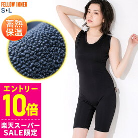 [スーパーセール価格+クーポン]保温インナー FELLOW 裏起毛 ショートジョン サーフィン レディース エアーヒート 起毛インナー ウェットスーツ インナー ウエットスーツ 防寒インナー SUP ダイビング 日本規格 大きいサイズ 16F-WJ21