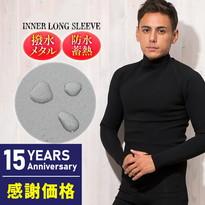 楽天市場】【限定感謝価格】タッパー 長袖 保温インナー メンズ 1mm  