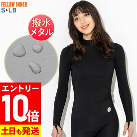 [P10倍]タッパー 長袖 保温インナー レディース 1mm ロングスリーブ ウェットスーツ メタルスキン エアースキン メタリックス FELLOW サーフィン 防水蓄熱 セミドライスーツ 大きいサイズ 18F-MT21