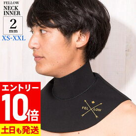 [P10倍]ネックインナー サーフインナー ウェット 寒冷地仕様 FELLOW 2mm ウェット 首 サーフィン 保温 メタルスキン 速乾 真冬用 XS〜XXL サイズ交換OK！ SUP ウエットスーツ に 防寒アイテム 18F-NI11