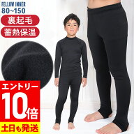 [P10倍]保温インナー キッズ ホットラッシュガード FELLOW 蓄熱 保温 速乾 裏起毛 紫外線予防 UPF50+ ト…