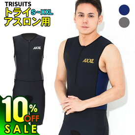 【8/17まで10%OFF+クーポン有】トライスーツ トライアスロン用 メンズ AXXL アクセル S〜XXL 全5サイズ トライアスロンスーツ 2色 18T-TS11