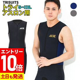 【マラソン限定!エントリー10倍+クーポン5%】トライスーツ トライアスロン用 メンズ AXXL アクセル S〜XXL 全5サイズ トライアスロンスーツ 2色 18T-TS11