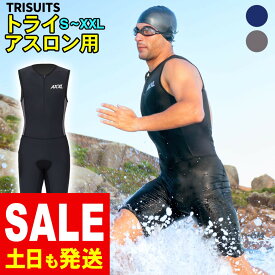 [SALE 30日23:59まで]トライスーツ トライアスロン用 メンズ AXXL アクセル S〜XXL 全5サイズ トライアスロンスーツ 2色 18T-TS11