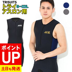 【エントリーでポイントバック】トライスーツ トライアスロン用 メンズ AXXL アクセル S〜XXL 全5サイズ トライアスロンスーツ 2色 18T-TS11