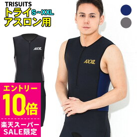 [スーパーセール価格+クーポン]トライスーツ トライアスロン用 メンズ AXXL アクセル S〜XXL 全5サイズ トライアスロンスーツ 2色 18T-TS11