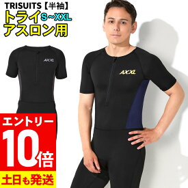 【マラソン限定!エントリー10倍+クーポン5%】トライスーツ 半袖 トライアスロン用 メンズ AXXL アクセル S〜XXL 全5サイズ トライアスロンスーツ 2色 18T-TS12