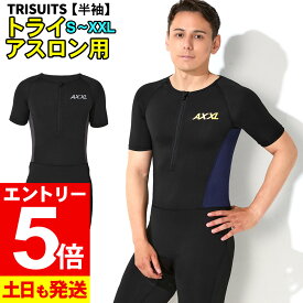 【マラソン限定!エントリーP5倍】トライスーツ 半袖 トライアスロン用 メンズ AXXL アクセル S〜XXL 全5サイズ トライアスロンスーツ 2色 18T-TS12