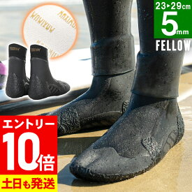 [P10倍]サーフブーツ 保温ブーツ 防水 防寒 5mm 先割れタイプ スプリット 裏起毛 かかと有り FELLOW シューズ 23cm〜29cm ウエットスーツ サーフィンブーツ ウェットブーツ 足裏保護 速乾 19F-TB13