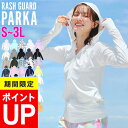 【8/1エントリー最大100％Pバック】接触冷感 ラッシュガード パーカー レディース S〜3L ラッシュパーカー 長袖 ゆっ… 