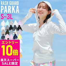 [ラスト6時間限定クーポン]接触冷感 ラッシュガード パーカー レディース UPF50+ S〜3L UVカット98％以上 FELLOW ラッシュパーカー UVパーカー 水着 長袖 体型カバー 紫外線対策 日焼け対策 18F-RP2