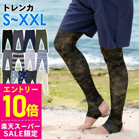 [スーパーセール価格+クーポン]ラッシュガード メンズ トレンカ UPF50+ S〜XXL UVカット98％以上 ラッシュトレンカ マリンカ FELLOW 水陸両用 接触冷感 UVカット 紫外線対策 サーフィン マリンスポーツ 18F-RT1