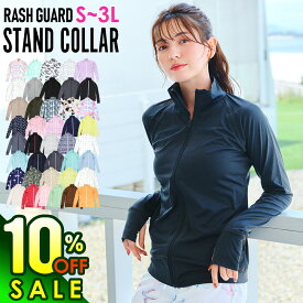 【8/17まで10%OFF+クーポン有】接触冷感 ラッシュガード レディース ジップアップ スタンドカラー UPF50+ S〜3L UVカット率98% FELLOW フードなし スタンド衿 長袖 UVカット 紫外線対策 日焼け対策 18F-RZ2