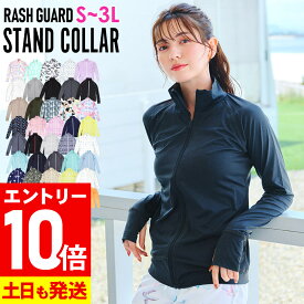 【マラソン限定!エントリー10倍+クーポン5%】接触冷感 ラッシュガード レディース ジップアップ スタンドカラー UPF50+ S〜3L UVカット率98% FELLOW フードなし スタンド衿 長袖 UVカット 紫外線対策 日焼け対策 18F-RZ2