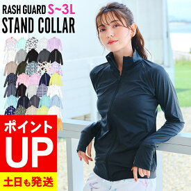 【エントリーでポイントバック】接触冷感 ラッシュガード レディース ジップアップ スタンドカラー UPF50+ S〜3L UVカット率98% FELLOW フードなし スタンド衿 長袖 UVカット 紫外線対策 日焼け対策 18F-RZ2