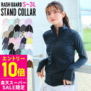 [スーパーセール価格+クーポン]接触冷感 ラッシュガード レディース ジップアップ スタンドカラー UPF50+ S〜3L UVカ…