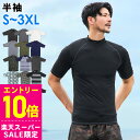 [スーパーセール価格+クーポン]接触冷感 ラッシュガード メンズ 半袖 Tシャツ UPF50+ S〜3XL UVカット98％ スタンドカ…