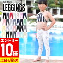 [P10倍]接触冷感 ラッシュガード キッズ レギンス UPF50+ 80〜150サイズ UVカット98％ ラッシュレギンス 子供 ベビー …