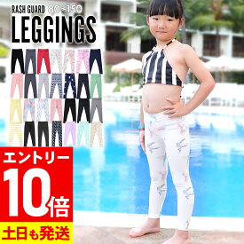 【マラソン限定!エントリーP10倍】接触冷感 ラッシュガード キッズ レギンス UPF50+ 80〜150サイズ UVカット98％ ラッシュレギンス 子供 ベビー マリンカ 水着 無地 HEAZEL 紫外線対策 日焼け対策 18H-RL3
